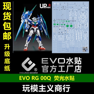 包邮 EVO RG 00Q 量子高达全刃式样 Full Saber 量子00Q荧光 水贴