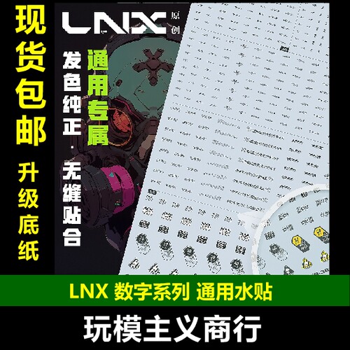LNX数字通用高清水贴