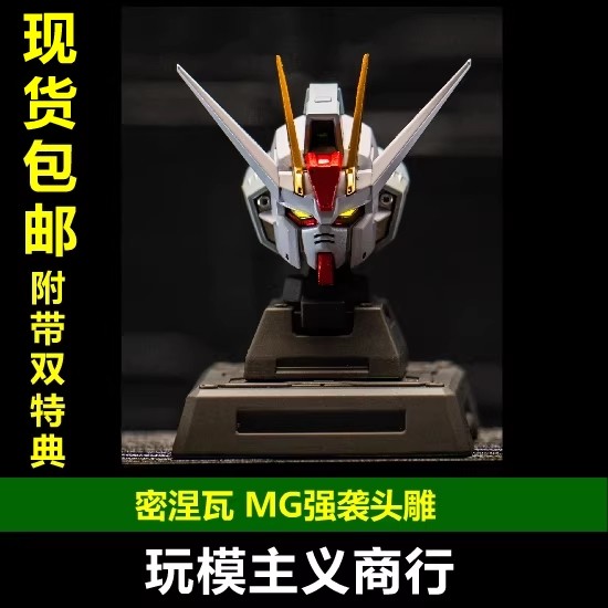 现货包邮 密涅瓦 机械神话 SA05 MG MB 强袭猛虎先锋 头雕 配件