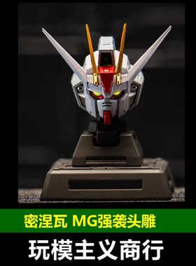 现货包邮 密涅瓦 机械神话 SA05 MG MB 强袭猛虎先锋 头雕 配件