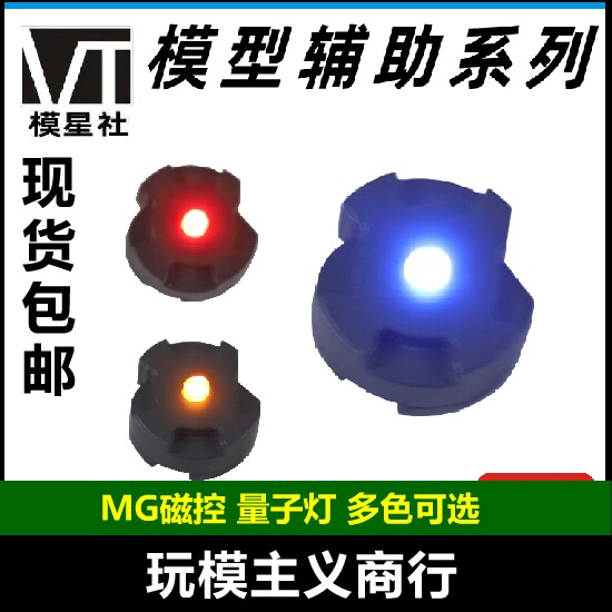 MG高达模型磁控感应灯图片