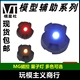 七剑 包邮 MG高达模型 能天使 MG卡牛 LED灯 磁控感应量子灯 00Q