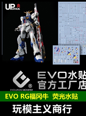 包邮 EVO RG福冈牛水贴 RX-93ff 福冈牛高达 SIDE-F 荧光 水贴