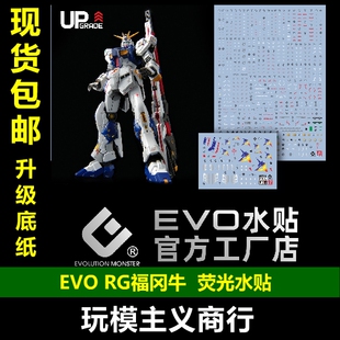 包邮 EVO RG福冈牛水贴 RX-93ff 福冈牛高达 SIDE-F 荧光 水贴