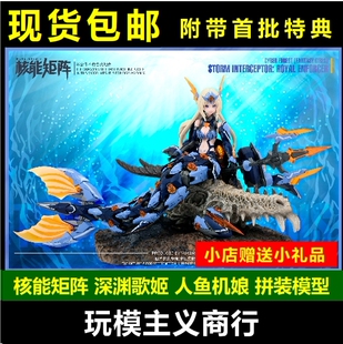 现货包邮 核能矩阵 深渊歌姬 人鱼机娘 美人鱼公主 拼装模型玩具
