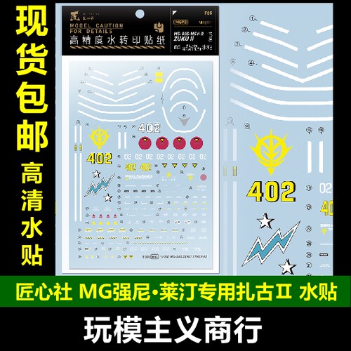 强尼·莱汀扎古Ⅱ水贴