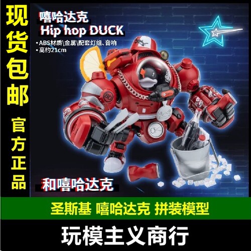 B.DUCK小黄鸭斯巴达克国创机甲
