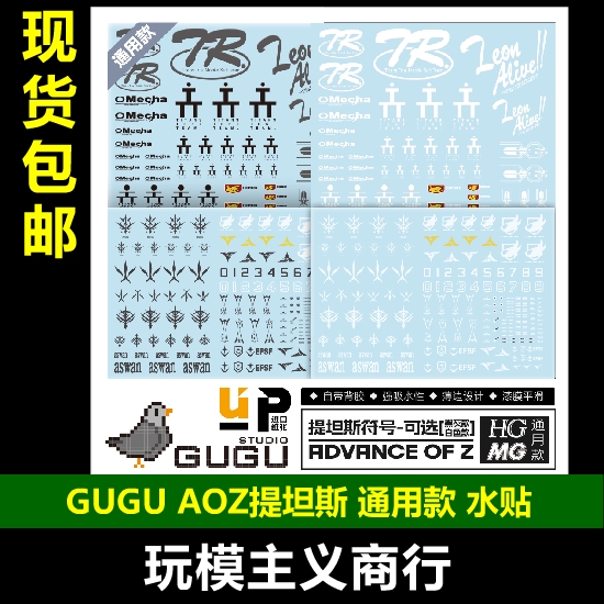 AOZ兔子团提坦斯黑白通用水贴