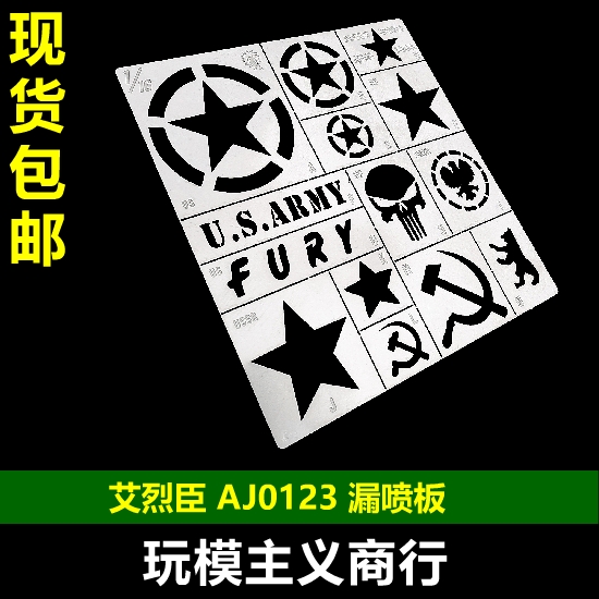 坦克模型水贴替代工具漏喷板