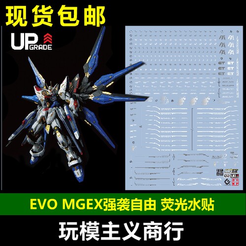 MGEX强袭自由突击水贴