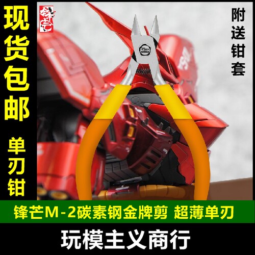剪钳锋芒高达模型工具包邮