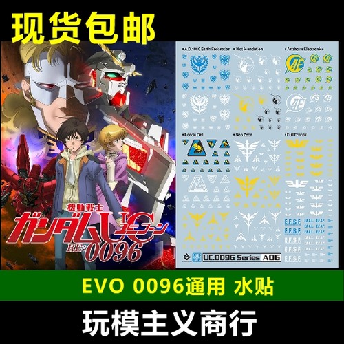 EVO UC0096 势力标志 通用系 自护联邦 独角兽 LOGO 荧光 水贴