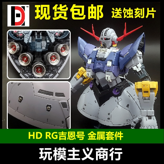 包邮蚀刻片金属套件改件模型