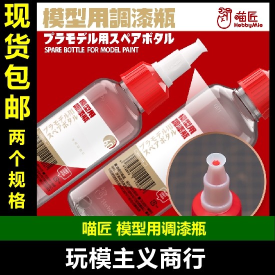 碗口型调漆瓶PET调漆瓶