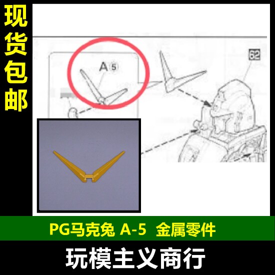 PG马克兔A5金属天线