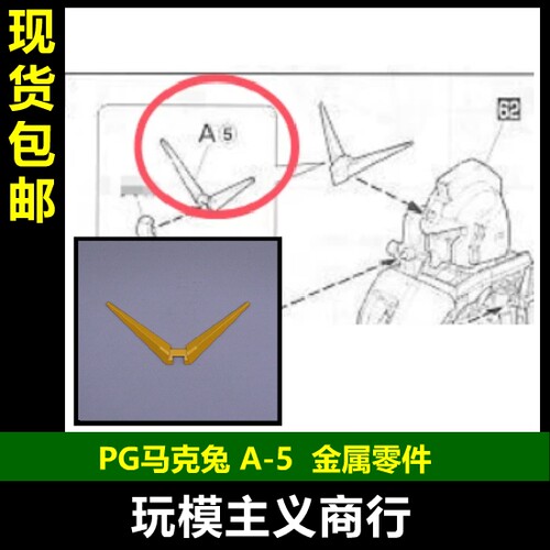 PG马克兔A5金属天线
