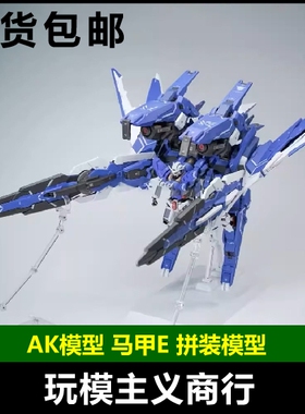 包邮 ak模型 1/100 马甲E gn arms type e 拼装 模型 机甲