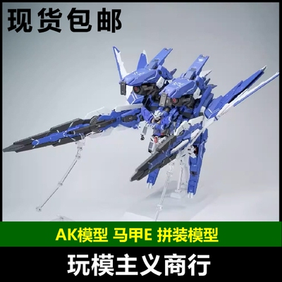 AK模型马甲E拼装模型