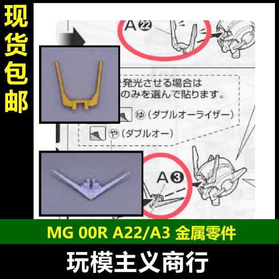 MG00R金属天线零件补件