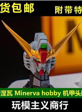 现货包邮 密涅瓦 hobby 1/100 MG MC MB 命运 fate 带灯头雕 特典