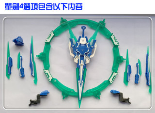 包邮 CG RG HG 1/144 量子 ooq 00Q GN剑IV 剑4 武器圈版 送特典