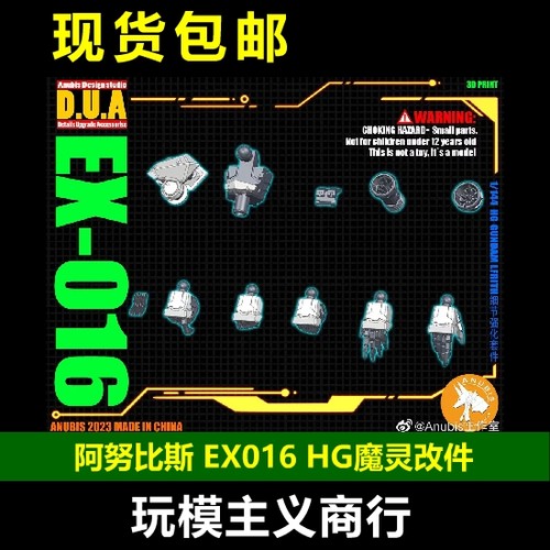 HG魔灵高达水星的魔女改件