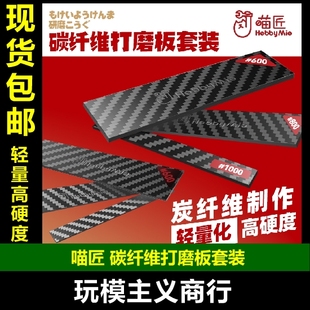 包邮 喵匠 碳纤维打磨板 模型打磨板 免裁剪砂纸 打磨砂 耐用砂纸