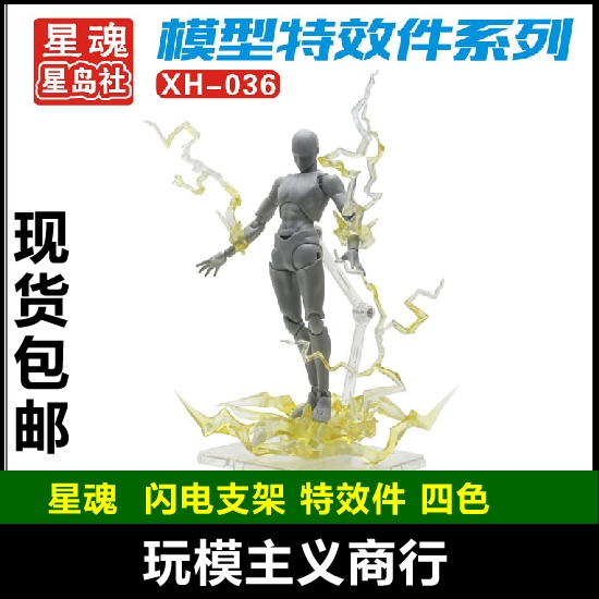 高达模型支架特效件包邮