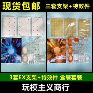 包邮 大通 圣衣神话 圣斗士 SHF 地台 EX支架 特效件 特效件 支架