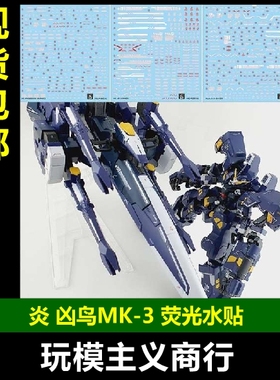 包邮 炎 韩版 OG 凶鸟Mk-3 AM GUNNER改进型 拳师 格斗 荧光水贴