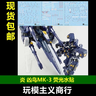 包邮 炎 韩版 OG 凶鸟Mk-3 AM GUNNER改进型 拳师 格斗 荧光水贴