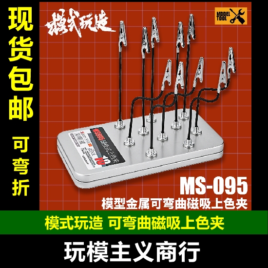 可弯曲金属磁吸上色夹送铁盒