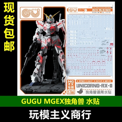GUGU-MEX01MGEX独角兽水贴