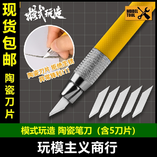 模式玩造陶瓷笔刀雕刻刀