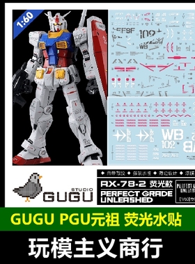 包邮 GUGU 咕厂长 PGU元祖 UNLEASHED PG RX78-2 PG元祖2.0 水贴