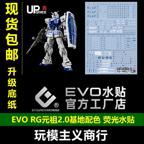 EVORG元祖基地配色荧光水贴
