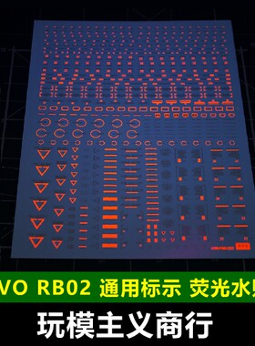 包邮高达军模通用警告