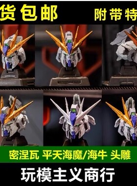 密涅瓦平天海魔头雕