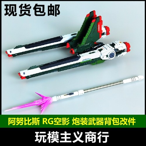 炮装武器背包改件EX025