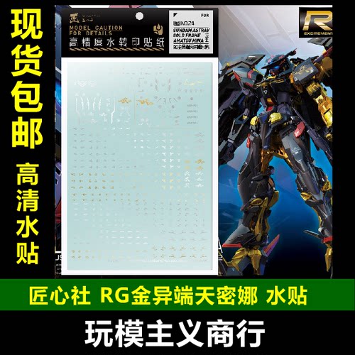 专用水贴高达模型包邮