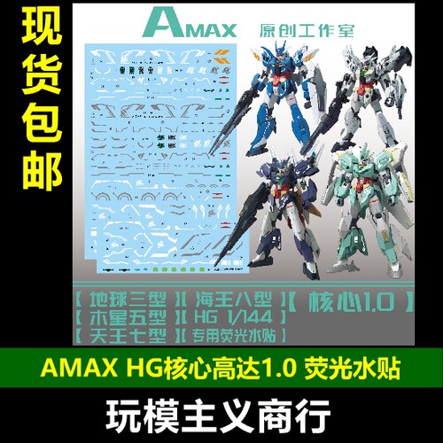 核心1.0核心3578型荧光水贴