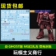 炎水贴 荧光 ZAKU 水贴 GHOST 夏亚红扎古2.0 包邮 06S