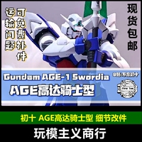 包邮 初十改件 HG AGE高达骑士型 巨剑型 改件 高达模型 改造配件