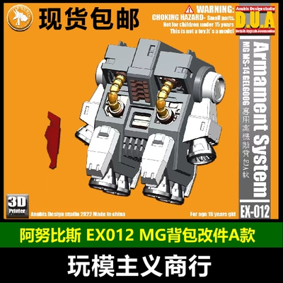 细节背包改件A款EX012