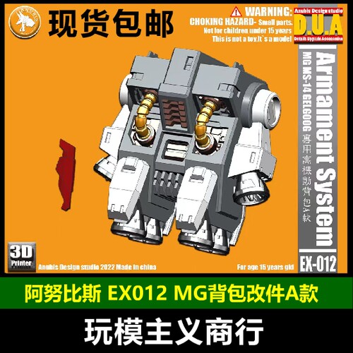 细节背包改件A款EX012