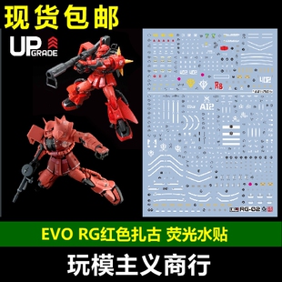 熒光 包郵 EVO 扎古 真紅閃電 夏亞 水貼 紅扎古 強(qiáng)尼萊汀