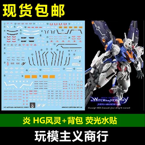 HG水星的魔女风灵高达水贴