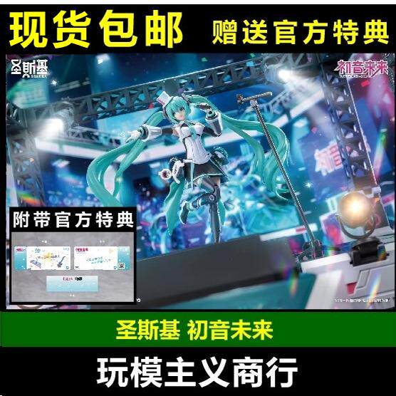 圣斯基初音未来唱响未来