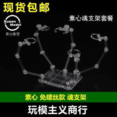 素心免螺丝魂支架SDRGMG