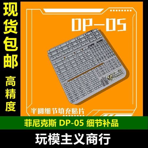 Бесплатная доставка Phoenix DP-05 Gundam, модификация деталей модели, дополнение, полукруглая деталь, заполняющий патч